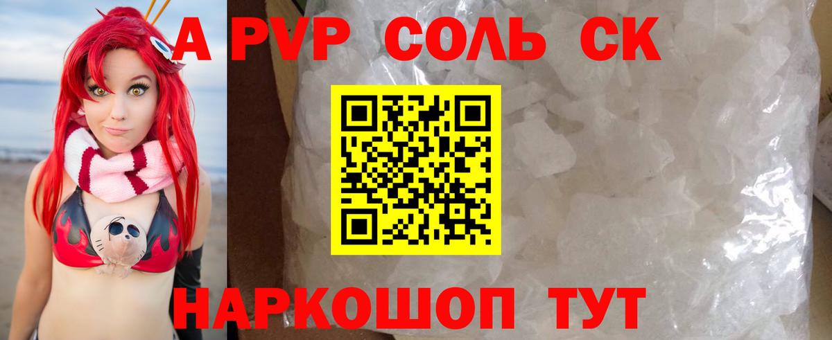 Alpha PVP мука  A-PVP Соль  Alfa_PVP Crystall  Вход с VPN  Прохладный 