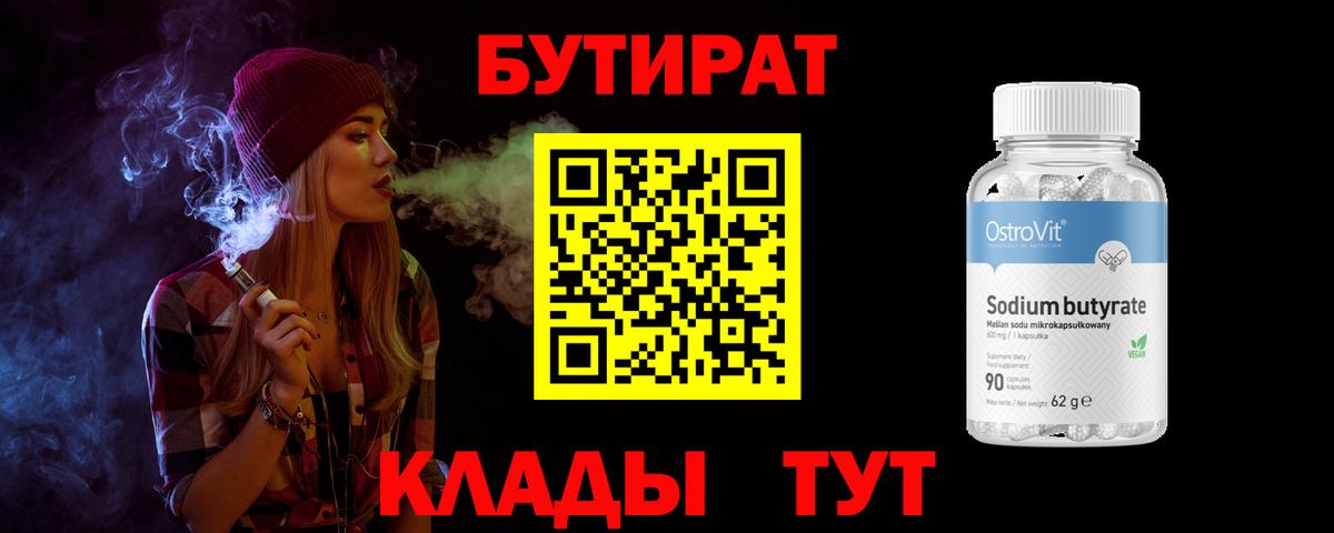 Бутират  БУТИРАТ оксана  Вход с VPN  Прохладный 