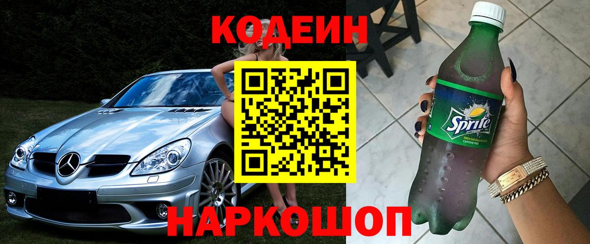 Кодеин Purple Drank Прохладный