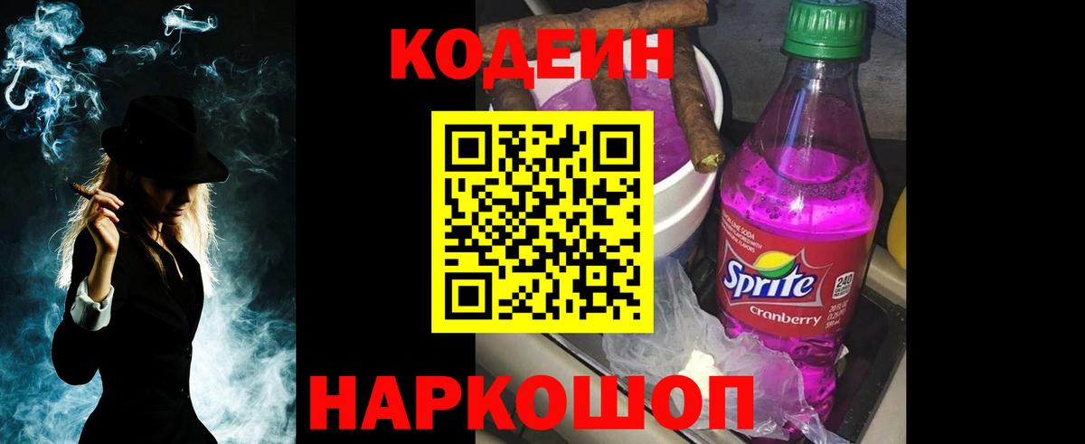 Codein Purple Drank  Codein напиток Lean (лин)  Вход с VPN  Прохладный 