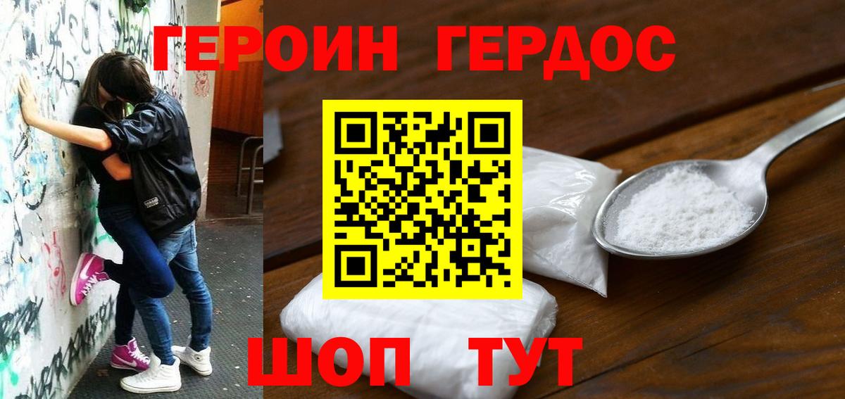 ГЕРОИН Heroin Прохладный
