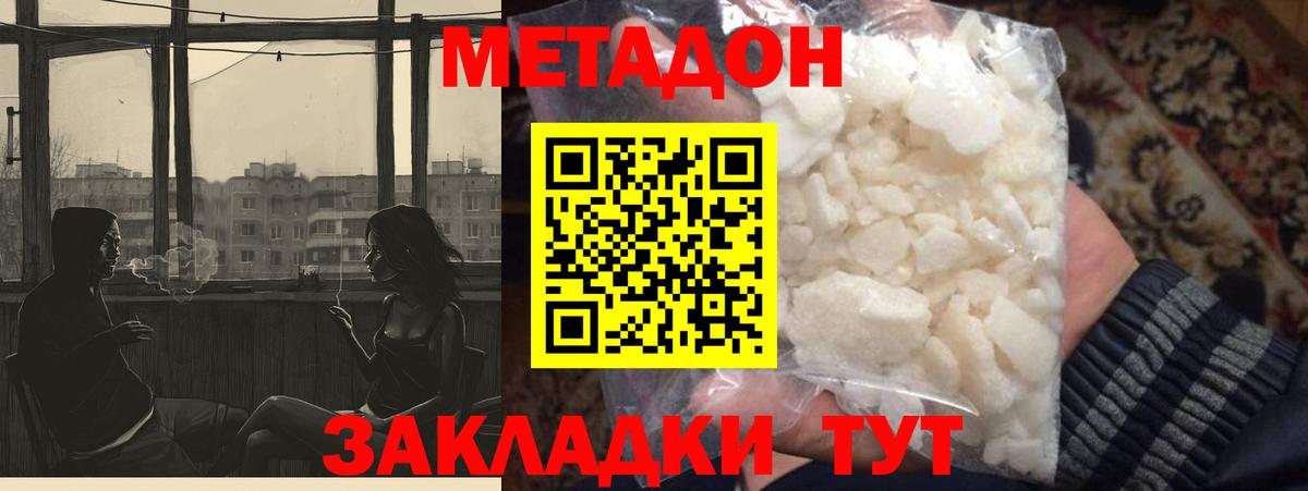 МЕТАДОН белоснежный Прохладный